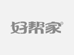 巾帼家政服务有限公司